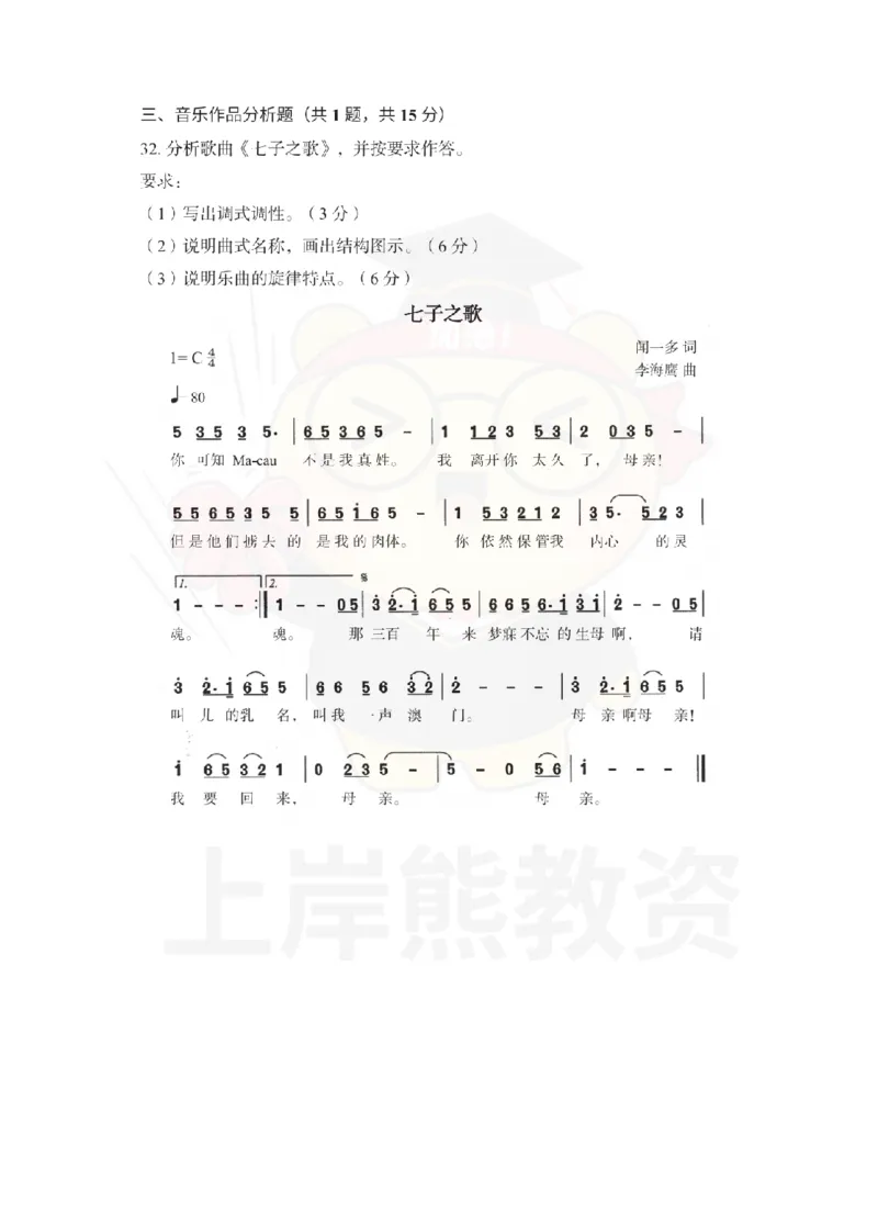 初中音乐考前冲刺试卷及答案解析（一）_教资_36🔥26上：各机构教资笔试押题汇总（西米学府汇总）_26上教资：中学押题汇总(1)_0.中学-考前冲刺3套卷-上A熊（更完）_初中音乐模拟卷