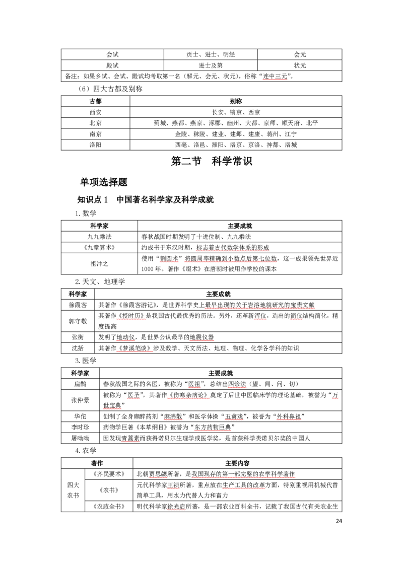 幼儿园综合素质考前必备知识点清单_教资_教资笔试高频考点清单（科一+科二）