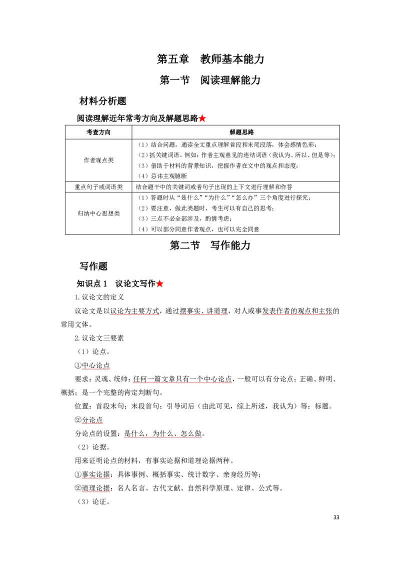 幼儿园综合素质考前必备知识点清单_教资_教资笔试高频考点清单（科一+科二）