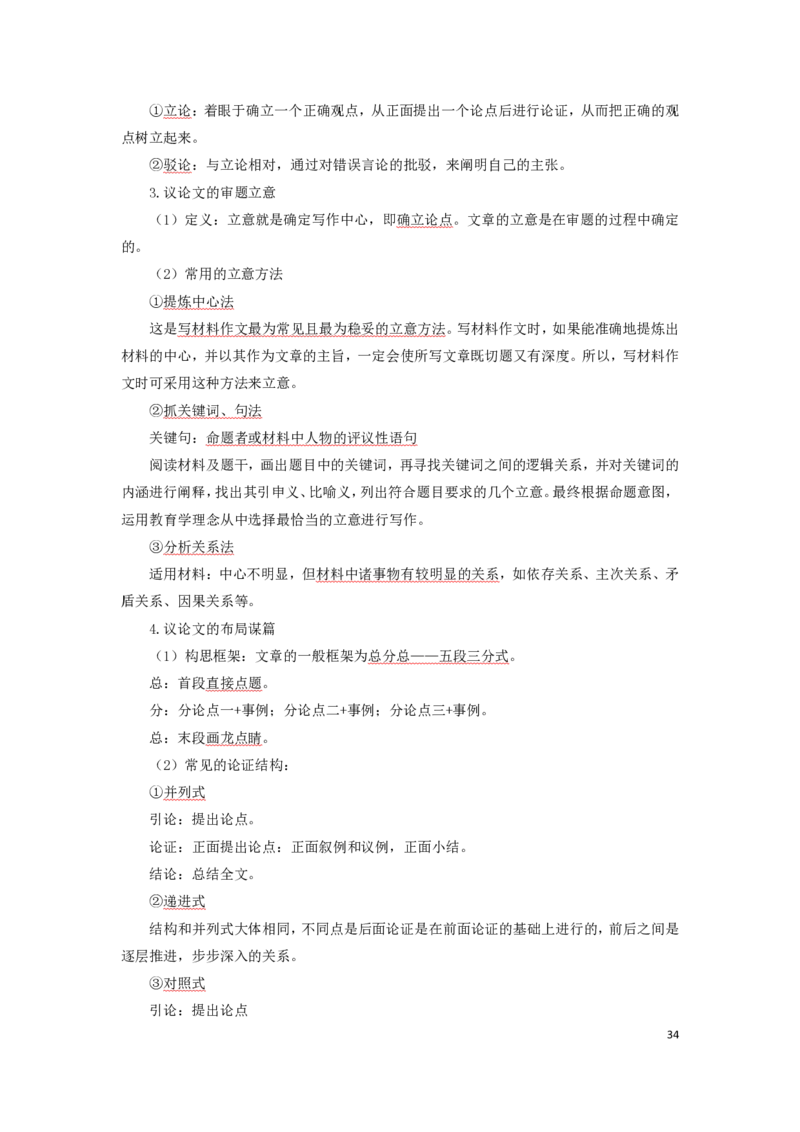幼儿园综合素质考前必备知识点清单_教资_教资笔试高频考点清单（科一+科二）