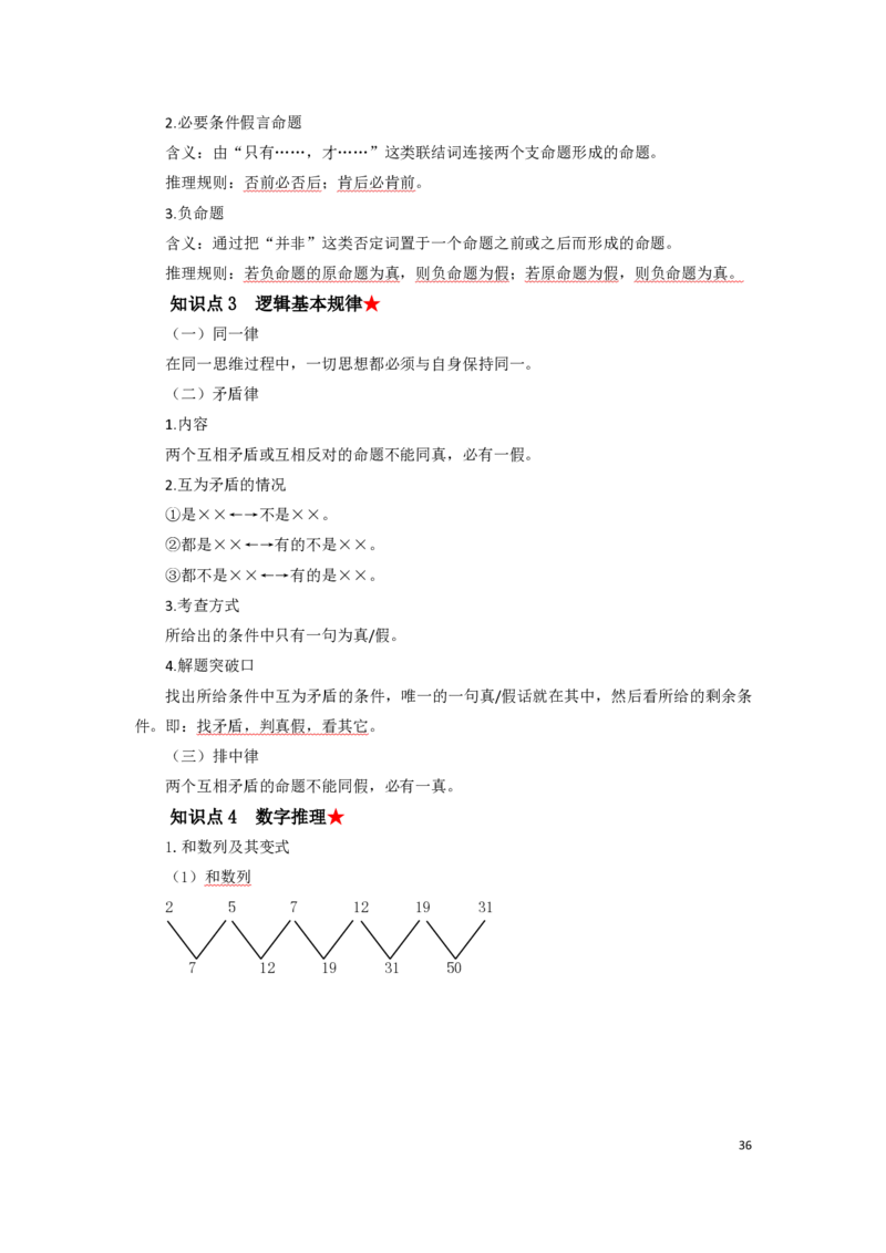 幼儿园综合素质考前必备知识点清单_教资_教资笔试高频考点清单（科一+科二）