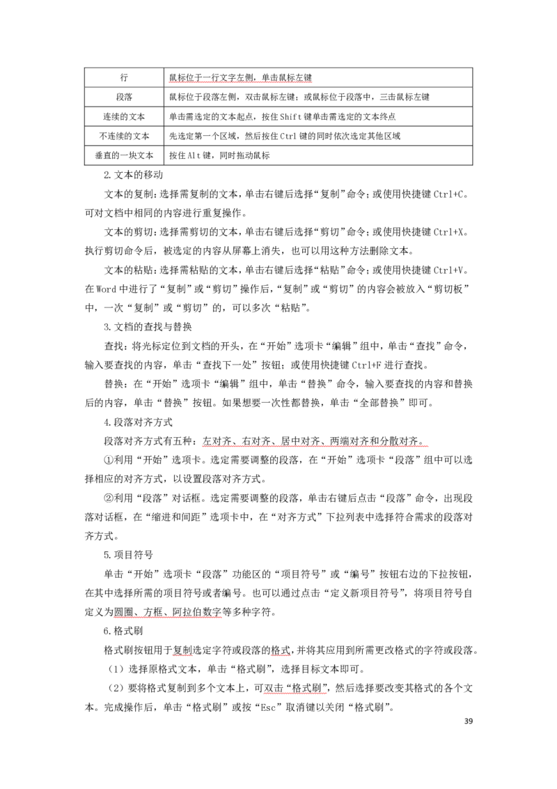 幼儿园综合素质考前必备知识点清单_教资_教资笔试高频考点清单（科一+科二）