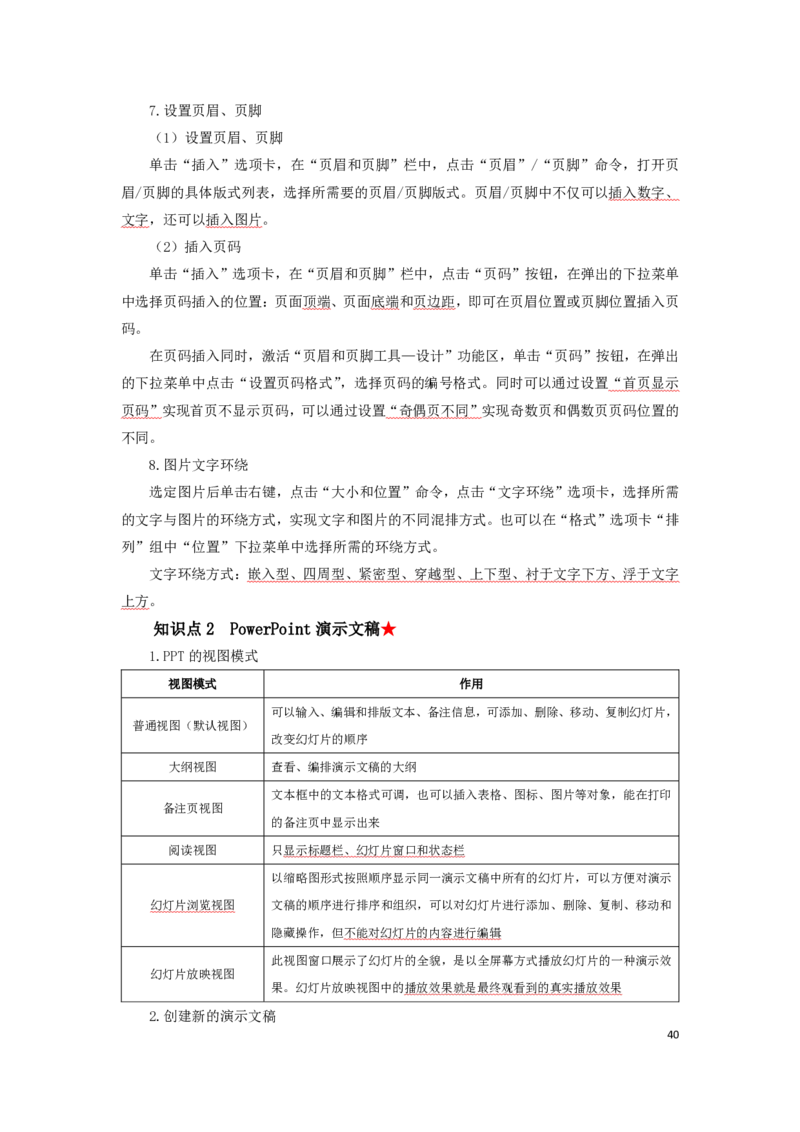 幼儿园综合素质考前必备知识点清单_教资_教资笔试高频考点清单（科一+科二）