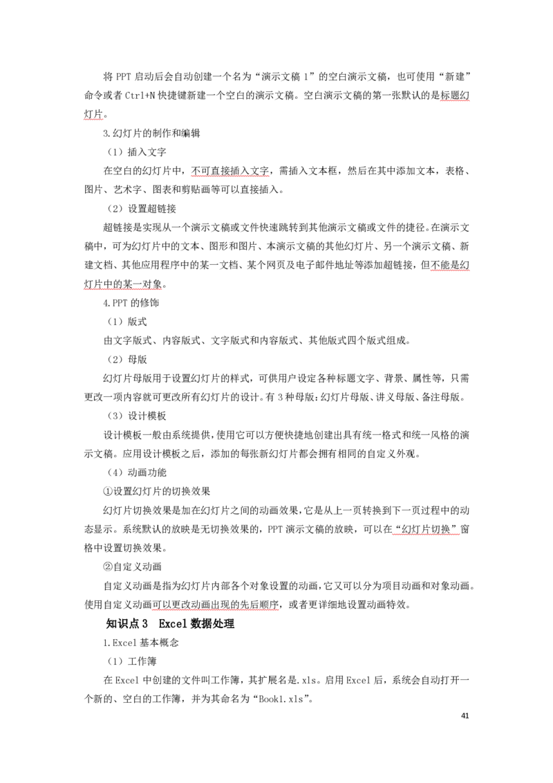 幼儿园综合素质考前必备知识点清单_教资_教资笔试高频考点清单（科一+科二）