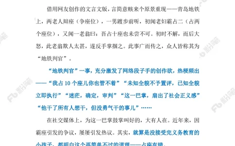 2023.09.09&ldquo;地铁判官&rdquo;（标注版）_2026考公资料_（10）粉笔_2025粉笔国考省考980（课＋笔记）_粉笔980（25多省）_1、粉笔时政_2、F晨读时政_2023年_09月