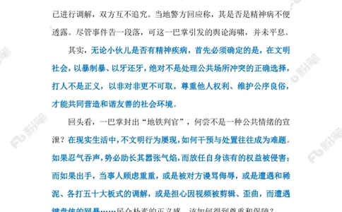2023.09.09&ldquo;地铁判官&rdquo;（标注版）_2026考公资料_（10）粉笔_2025粉笔国考省考980（课＋笔记）_粉笔980（25多省）_1、粉笔时政_2、F晨读时政_2023年_09月