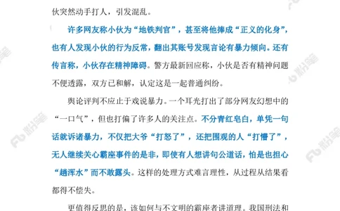 2023.09.09&ldquo;地铁判官&rdquo;（标注版）_2026考公资料_（10）粉笔_2025粉笔国考省考980（课＋笔记）_粉笔980（25多省）_1、粉笔时政_2、F晨读时政_2023年_09月