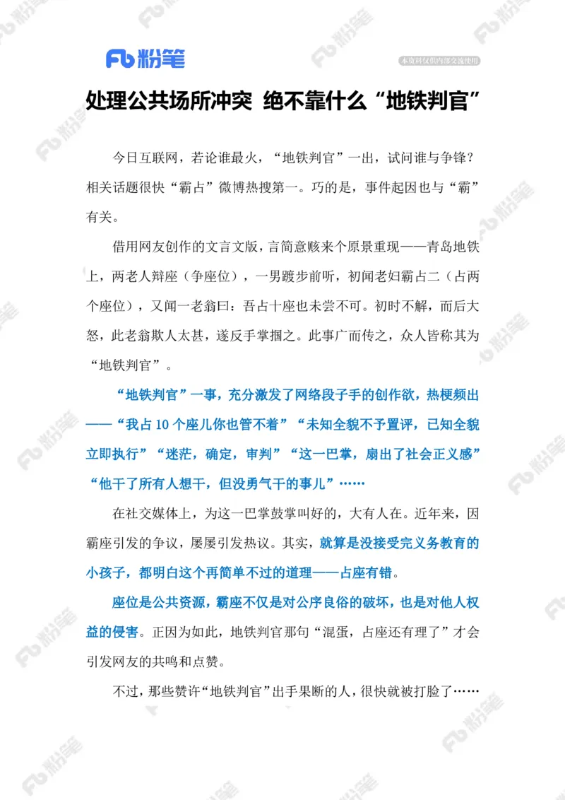 2023.09.09&ldquo;地铁判官&rdquo;（标注版）_2026考公资料_（10）粉笔_2025粉笔国考省考980（课＋笔记）_粉笔980（25多省）_1、粉笔时政_2、F晨读时政_2023年_09月