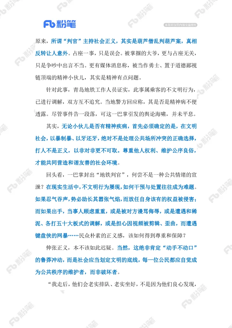 2023.09.09&ldquo;地铁判官&rdquo;（标注版）_2026考公资料_（10）粉笔_2025粉笔国考省考980（课＋笔记）_粉笔980（25多省）_1、粉笔时政_2、F晨读时政_2023年_09月