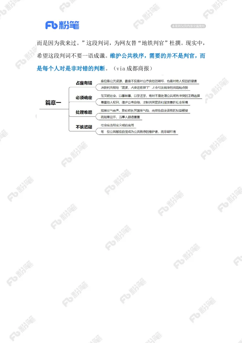 2023.09.09&ldquo;地铁判官&rdquo;（标注版）_2026考公资料_（10）粉笔_2025粉笔国考省考980（课＋笔记）_粉笔980（25多省）_1、粉笔时政_2、F晨读时政_2023年_09月