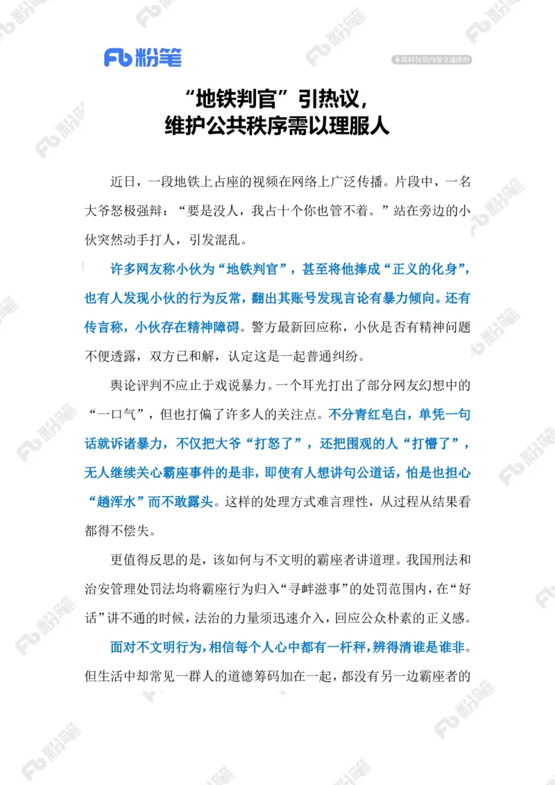 2023.09.09&ldquo;地铁判官&rdquo;（标注版）_2026考公资料_（10）粉笔_2025粉笔国考省考980（课＋笔记）_粉笔980（25多省）_1、粉笔时政_2、F晨读时政_2023年_09月
