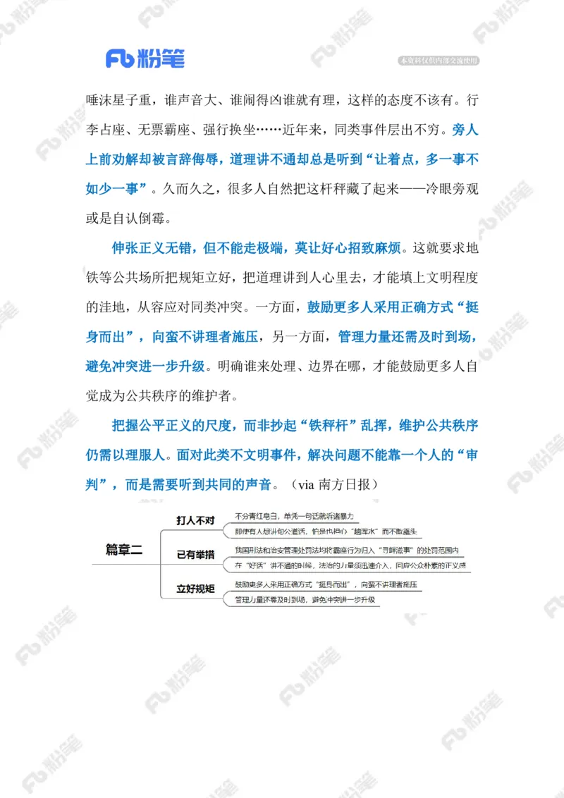 2023.09.09&ldquo;地铁判官&rdquo;（标注版）_2026考公资料_（10）粉笔_2025粉笔国考省考980（课＋笔记）_粉笔980（25多省）_1、粉笔时政_2、F晨读时政_2023年_09月