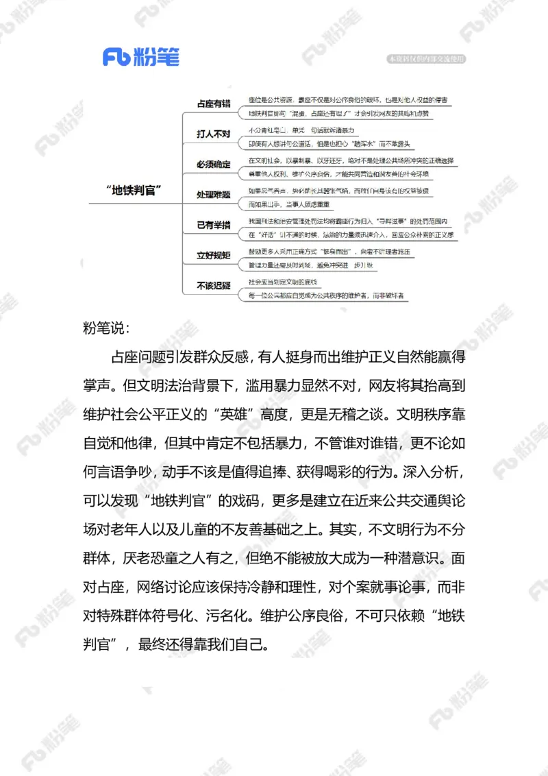 2023.09.09&ldquo;地铁判官&rdquo;（标注版）_2026考公资料_（10）粉笔_2025粉笔国考省考980（课＋笔记）_粉笔980（25多省）_1、粉笔时政_2、F晨读时政_2023年_09月