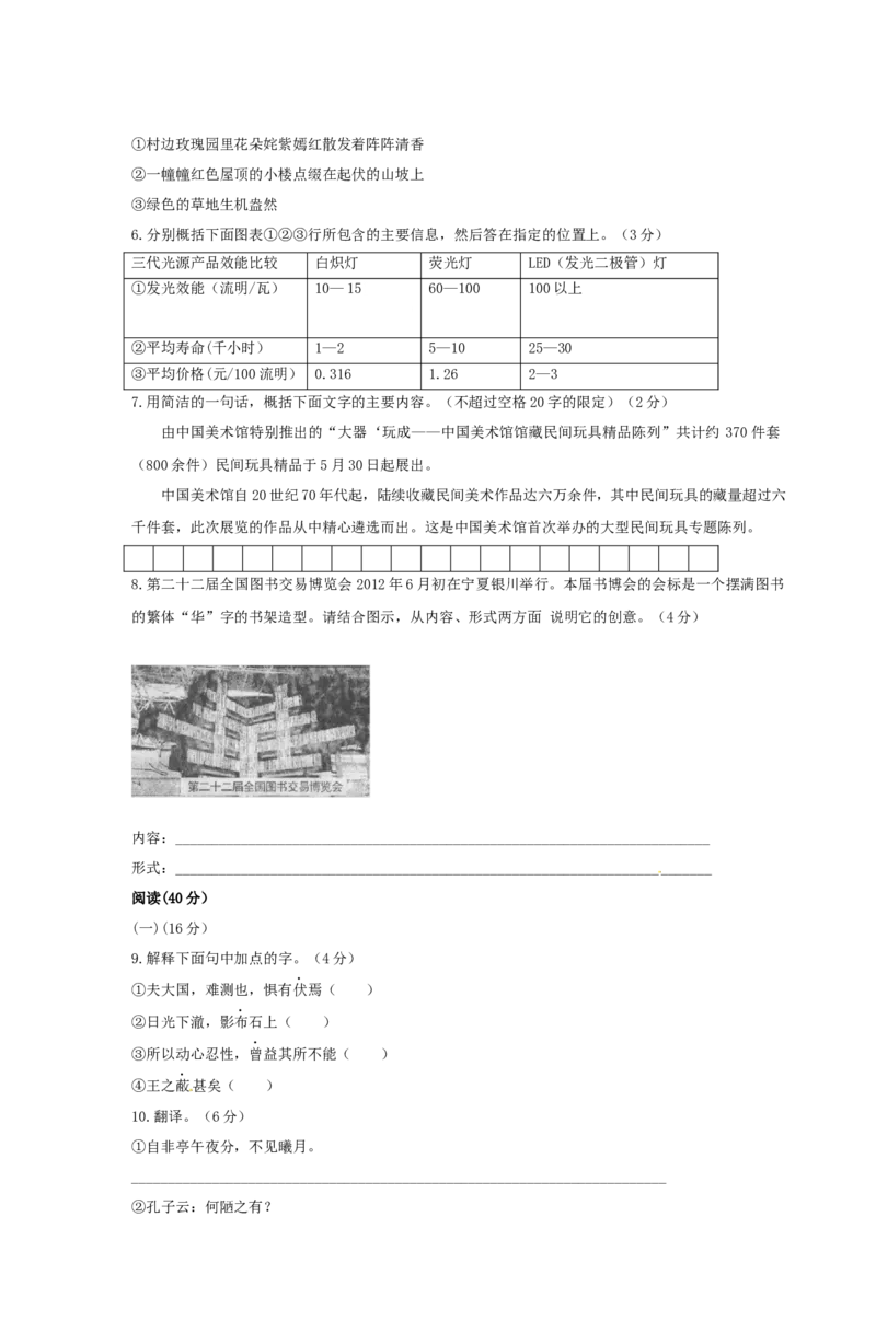2012年宁夏中考语文真题及答案_中考真题_1.语文中考真题2015-2024年_地区卷_宁夏语文11-21