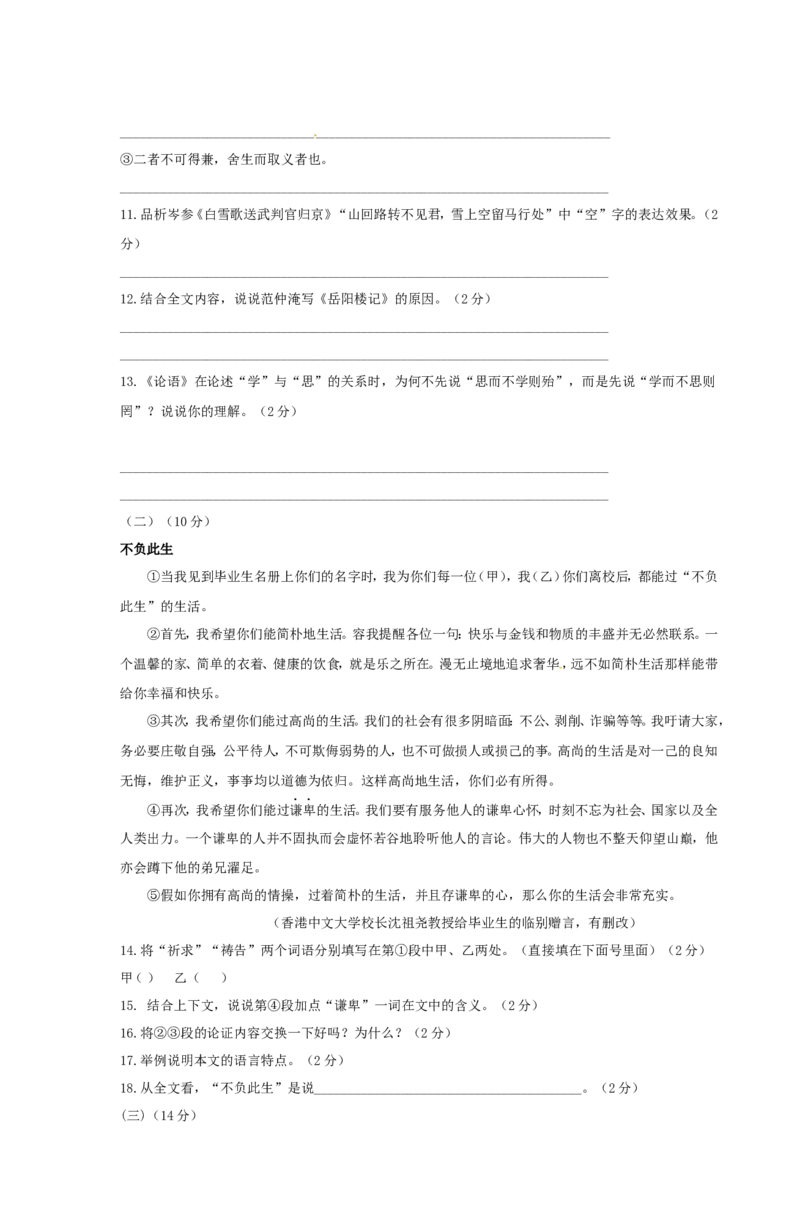 2012年宁夏中考语文真题及答案_中考真题_1.语文中考真题2015-2024年_地区卷_宁夏语文11-21