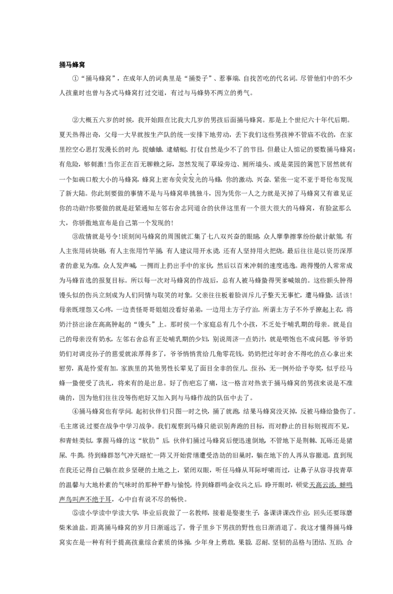 2012年宁夏中考语文真题及答案_中考真题_1.语文中考真题2015-2024年_地区卷_宁夏语文11-21