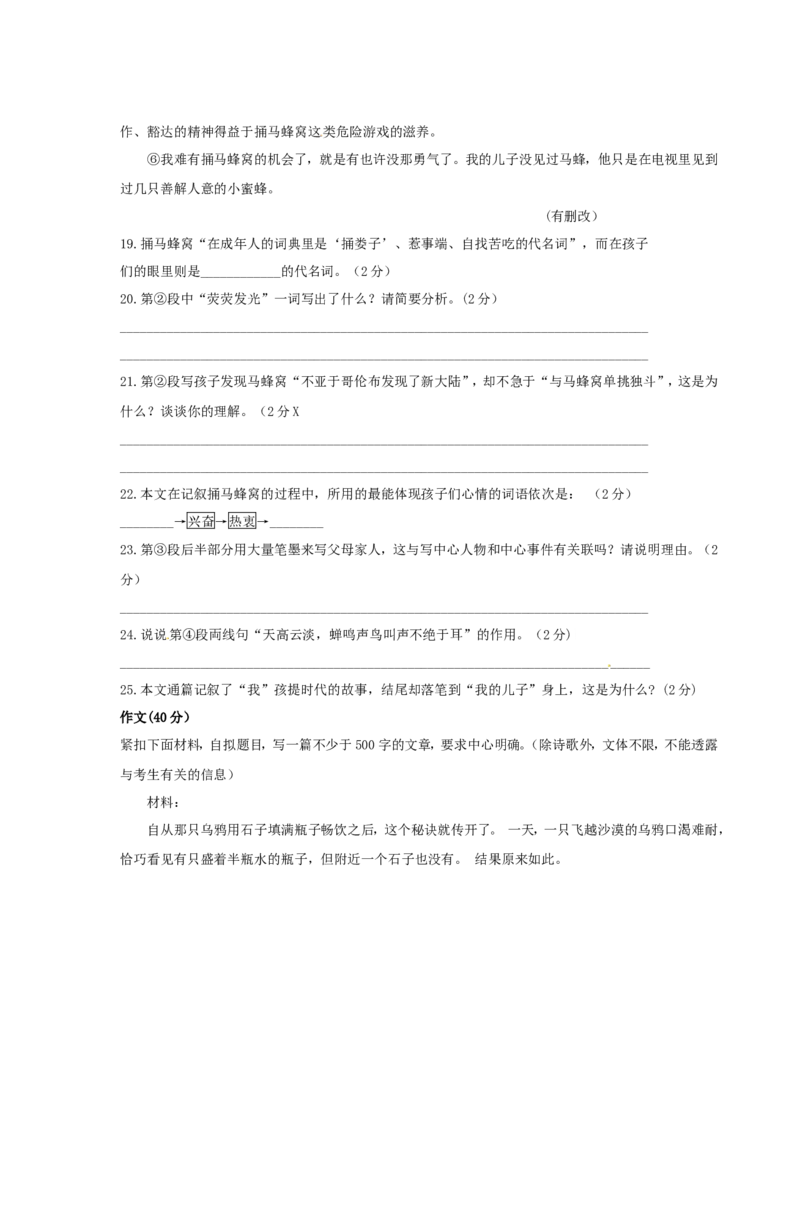 2012年宁夏中考语文真题及答案_中考真题_1.语文中考真题2015-2024年_地区卷_宁夏语文11-21