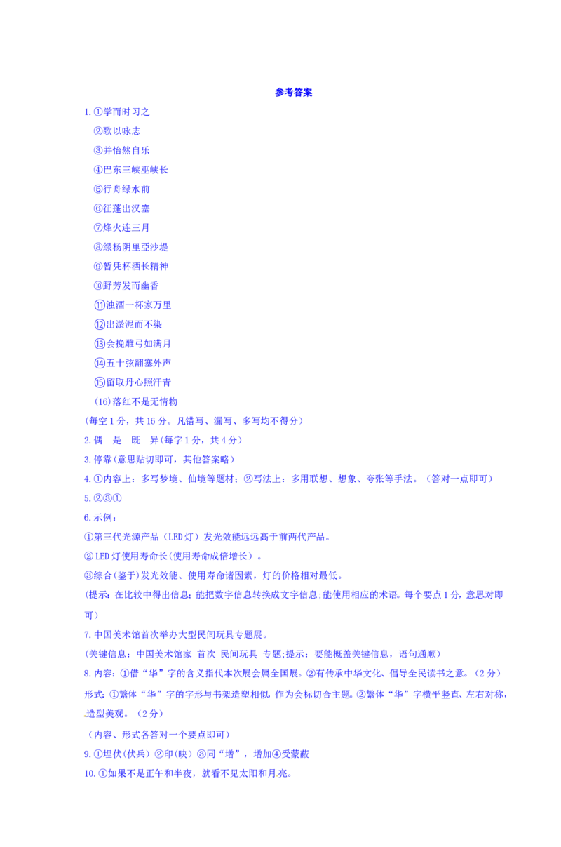 2012年宁夏中考语文真题及答案_中考真题_1.语文中考真题2015-2024年_地区卷_宁夏语文11-21