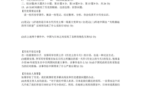 2011年江西省中考历史试卷及答案_中考真题_6.历史中考真题2015-2024年_地区卷_江西历史-全省统一卷08-21