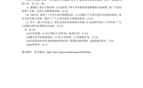 2011年江西省中考历史试卷及答案_中考真题_6.历史中考真题2015-2024年_地区卷_江西历史-全省统一卷08-21