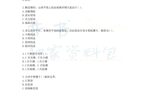 井书&middot;独家资料包教师资格证《（高中）地理》考前模拟卷（独家整理）_教资_初高中2026教资_25下教师资格证_科三高中各科资料汇总_井书&middot;独家资料包高中各科资料汇总