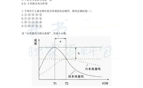 井书&middot;独家资料包教师资格证《（高中）地理》考前模拟卷（独家整理）_教资_初高中2026教资_25下教师资格证_科三高中各科资料汇总_井书&middot;独家资料包高中各科资料汇总