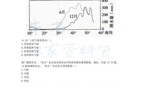 井书&middot;独家资料包教师资格证《（高中）地理》考前模拟卷（独家整理）_教资_初高中2026教资_25下教师资格证_科三高中各科资料汇总_井书&middot;独家资料包高中各科资料汇总