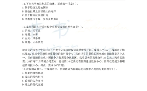 井书&middot;独家资料包教师资格证《（高中）地理》考前模拟卷（独家整理）_教资_初高中2026教资_25下教师资格证_科三高中各科资料汇总_井书&middot;独家资料包高中各科资料汇总