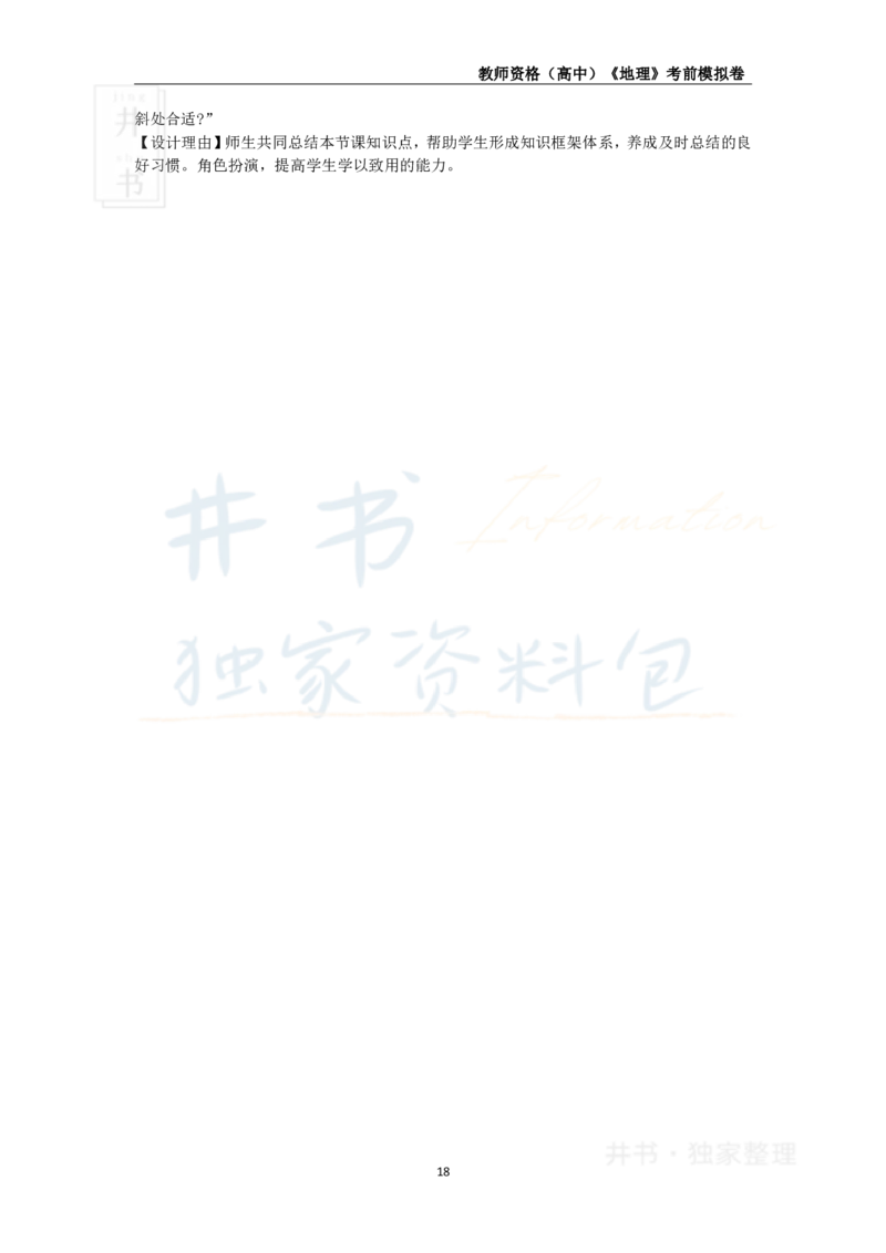 井书&middot;独家资料包教师资格证《（高中）地理》考前模拟卷（独家整理）_教资_初高中2026教资_25下教师资格证_科三高中各科资料汇总_井书&middot;独家资料包高中各科资料汇总
