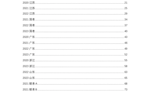 2024数量超大杯刷题讲义（28套）(1)_2026考公资料_超格合集_数资高照合集_数量关系高照合集⭐⭐⭐_2024课程25没开课的先看这个_超大杯2024高照数量关系超大杯_讲义