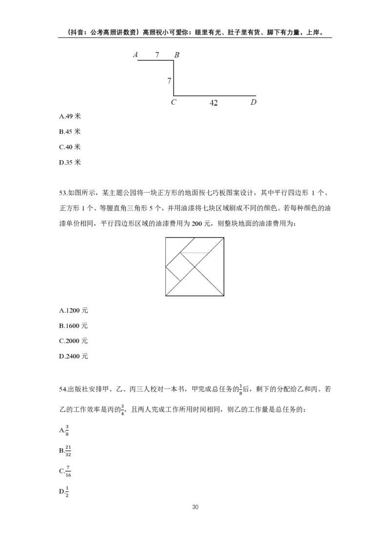 2024数量超大杯刷题讲义（28套）(1)_2026考公资料_超格合集_数资高照合集_数量关系高照合集⭐⭐⭐_2024课程25没开课的先看这个_超大杯2024高照数量关系超大杯_讲义