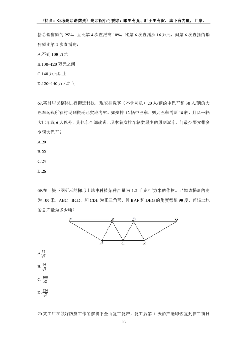 2024数量超大杯刷题讲义（28套）(1)_2026考公资料_超格合集_数资高照合集_数量关系高照合集⭐⭐⭐_2024课程25没开课的先看这个_超大杯2024高照数量关系超大杯_讲义