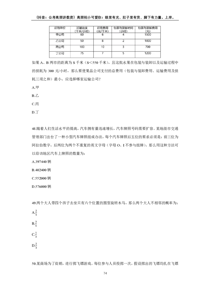 2024数量超大杯刷题讲义（28套）(1)_2026考公资料_超格合集_数资高照合集_数量关系高照合集⭐⭐⭐_2024课程25没开课的先看这个_超大杯2024高照数量关系超大杯_讲义