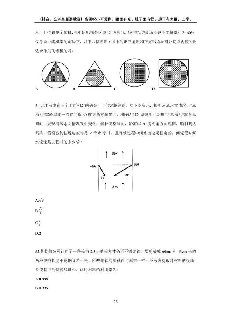 2024数量超大杯刷题讲义（28套）(1)_2026考公资料_超格合集_数资高照合集_数量关系高照合集⭐⭐⭐_2024课程25没开课的先看这个_超大杯2024高照数量关系超大杯_讲义