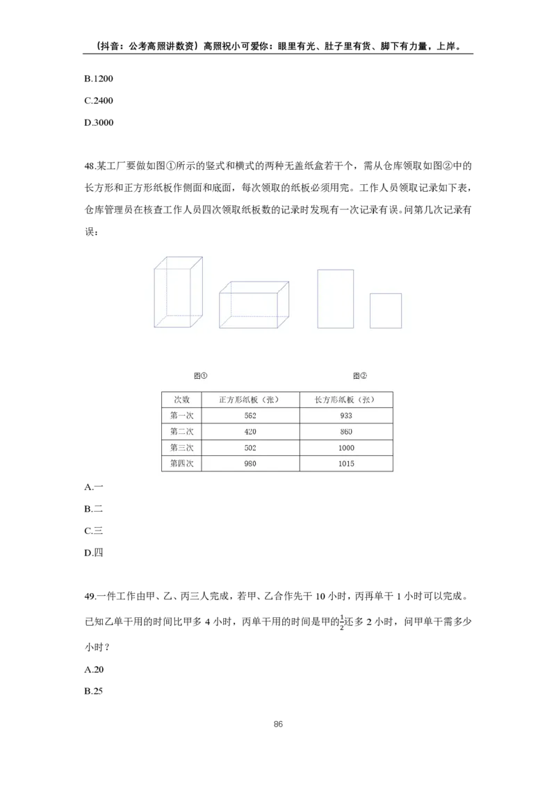 2024数量超大杯刷题讲义（28套）(1)_2026考公资料_超格合集_数资高照合集_数量关系高照合集⭐⭐⭐_2024课程25没开课的先看这个_超大杯2024高照数量关系超大杯_讲义