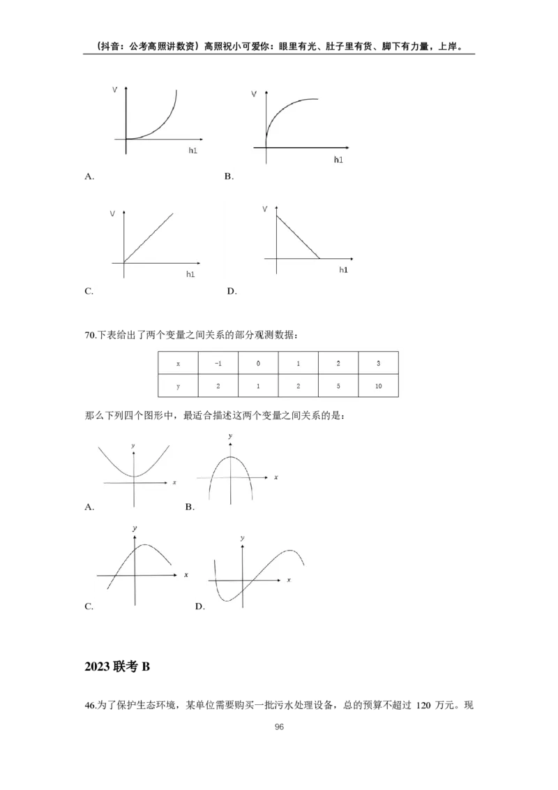 2024数量超大杯刷题讲义（28套）(1)_2026考公资料_超格合集_数资高照合集_数量关系高照合集⭐⭐⭐_2024课程25没开课的先看这个_超大杯2024高照数量关系超大杯_讲义