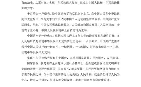 2024.10.22+政治理论－考点精讲－新时代中国特色社会主义思想2+刘鸿（讲义+笔记）（2025国考新变化政治理论拔高班）_2026考公资料_（49）政治理论合集_政治理论2025政治理论拔高班