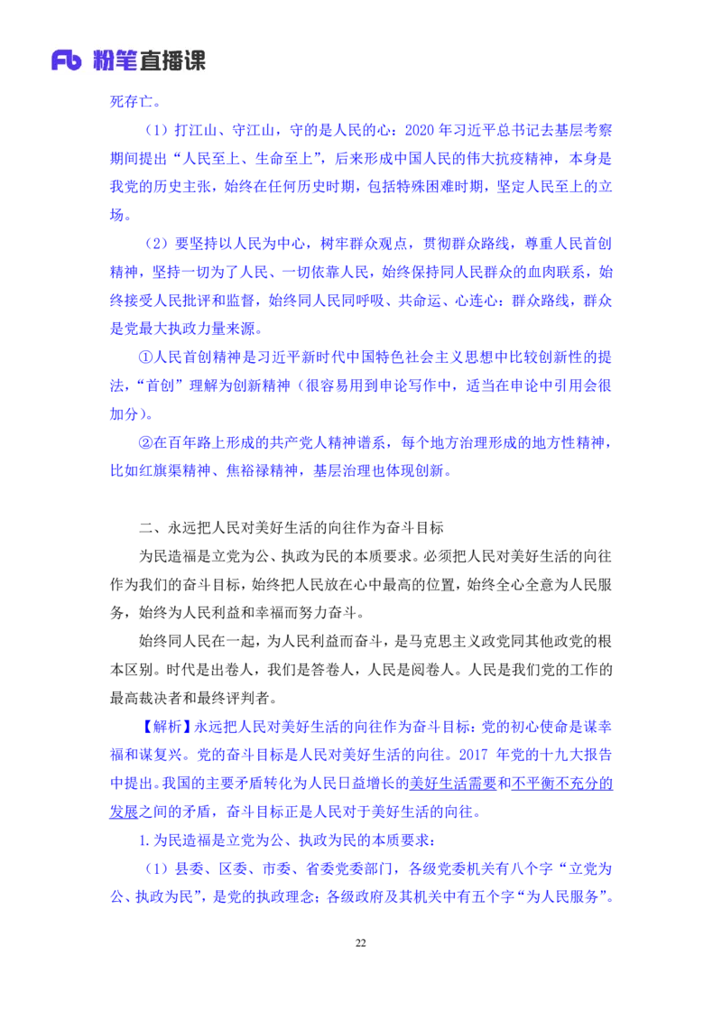 2024.10.22+政治理论－考点精讲－新时代中国特色社会主义思想2+刘鸿（讲义+笔记）（2025国考新变化政治理论拔高班）_2026考公资料_（49）政治理论合集_政治理论2025政治理论拔高班