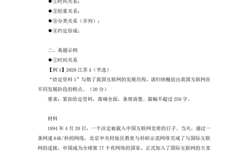 2024.07.19+&ldquo;分类&rdquo;技巧点拨+黎依依+（讲义+笔记）（笔试系统班图书大礼包：2025国考）_2026考公资料_（10）粉笔_2025粉笔国考省考980（课＋笔记）_粉笔980（25多省）_5.申论早课_讲义笔记