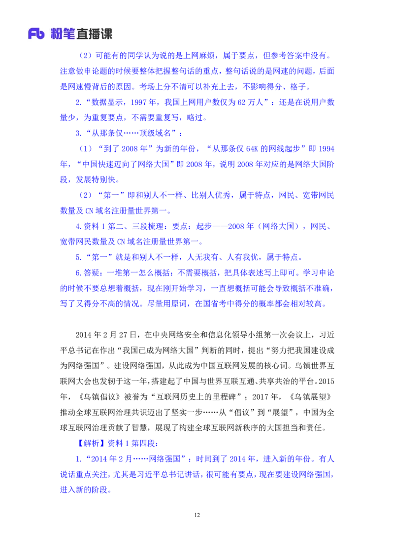 2024.07.19+&ldquo;分类&rdquo;技巧点拨+黎依依+（讲义+笔记）（笔试系统班图书大礼包：2025国考）_2026考公资料_（10）粉笔_2025粉笔国考省考980（课＋笔记）_粉笔980（25多省）_5.申论早课_讲义笔记