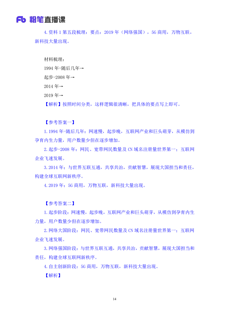 2024.07.19+&ldquo;分类&rdquo;技巧点拨+黎依依+（讲义+笔记）（笔试系统班图书大礼包：2025国考）_2026考公资料_（10）粉笔_2025粉笔国考省考980（课＋笔记）_粉笔980（25多省）_5.申论早课_讲义笔记