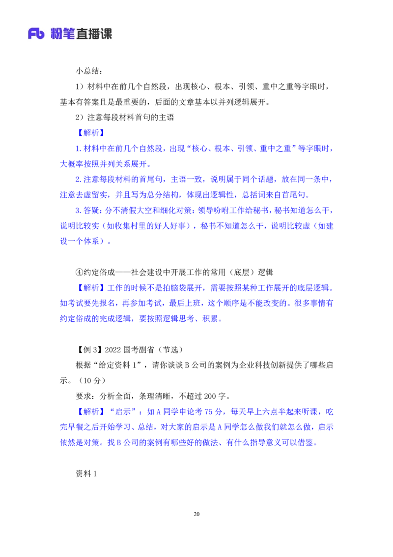 2024.07.19+&ldquo;分类&rdquo;技巧点拨+黎依依+（讲义+笔记）（笔试系统班图书大礼包：2025国考）_2026考公资料_（10）粉笔_2025粉笔国考省考980（课＋笔记）_粉笔980（25多省）_5.申论早课_讲义笔记