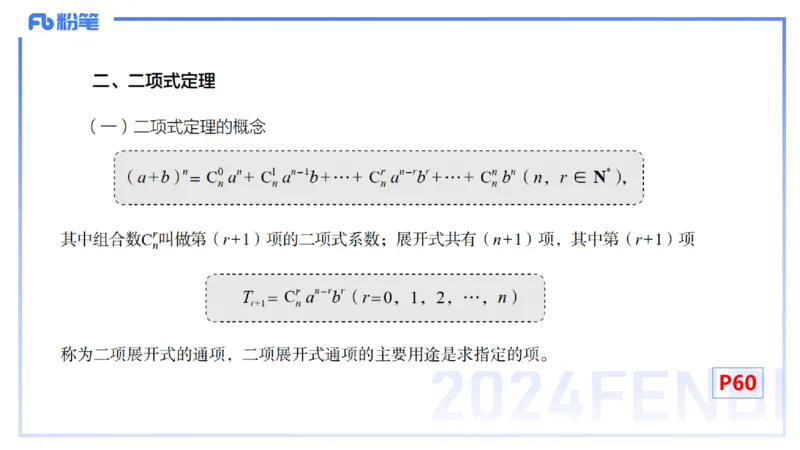1.14晚-理论精讲-高中基础知识7-马小宁_4-教培资料-26年最新资料-同步更新_科一科二电子资料合集中小幼（笔记真题知识点汇总等）文件多，按需保存_01西米合集_24上半年系统班