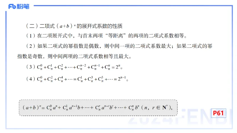 1.14晚-理论精讲-高中基础知识7-马小宁_4-教培资料-26年最新资料-同步更新_科一科二电子资料合集中小幼（笔记真题知识点汇总等）文件多，按需保存_01西米合集_24上半年系统班