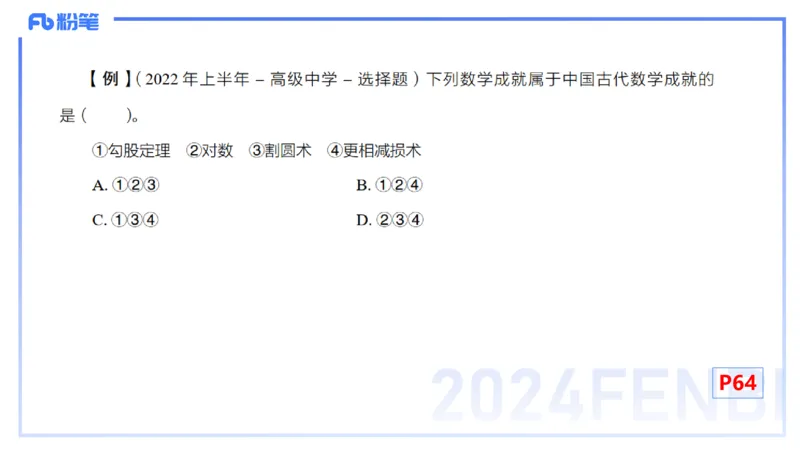 1.14晚-理论精讲-高中基础知识7-马小宁_4-教培资料-26年最新资料-同步更新_科一科二电子资料合集中小幼（笔记真题知识点汇总等）文件多，按需保存_01西米合集_24上半年系统班