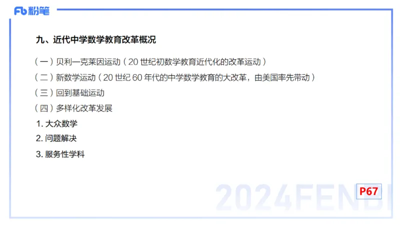 1.14晚-理论精讲-高中基础知识7-马小宁_4-教培资料-26年最新资料-同步更新_科一科二电子资料合集中小幼（笔记真题知识点汇总等）文件多，按需保存_01西米合集_24上半年系统班