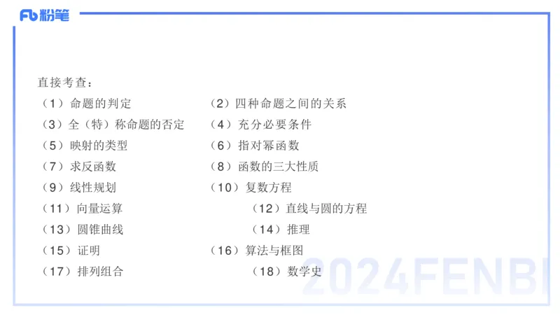 1.14晚-理论精讲-高中基础知识7-马小宁_4-教培资料-26年最新资料-同步更新_科一科二电子资料合集中小幼（笔记真题知识点汇总等）文件多，按需保存_01西米合集_24上半年系统班