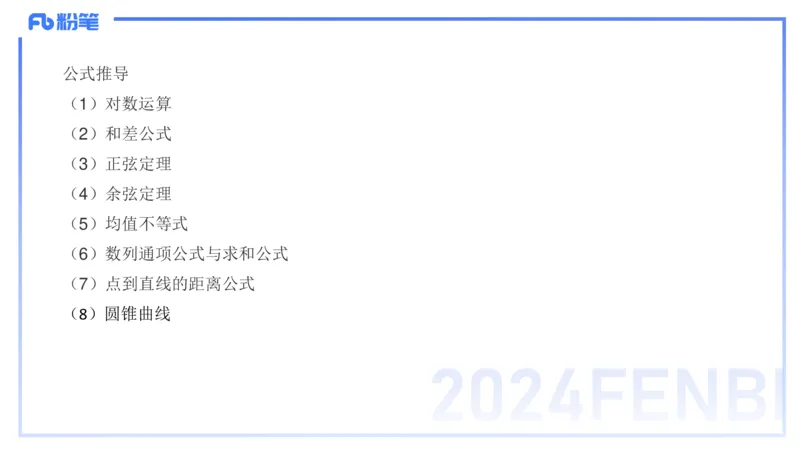 1.14晚-理论精讲-高中基础知识7-马小宁_4-教培资料-26年最新资料-同步更新_科一科二电子资料合集中小幼（笔记真题知识点汇总等）文件多，按需保存_01西米合集_24上半年系统班
