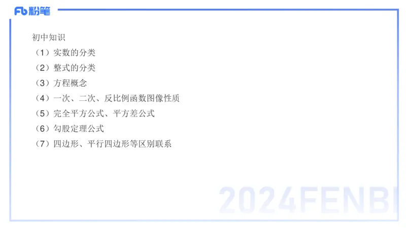 1.14晚-理论精讲-高中基础知识7-马小宁_4-教培资料-26年最新资料-同步更新_科一科二电子资料合集中小幼（笔记真题知识点汇总等）文件多，按需保存_01西米合集_24上半年系统班