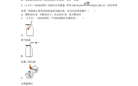 2010年广东省深圳市中考化学试题及参考答案_中考真题_5.化学中考真题2015-2024年_地区卷_广东省_广东深圳中考化学2008---2021年